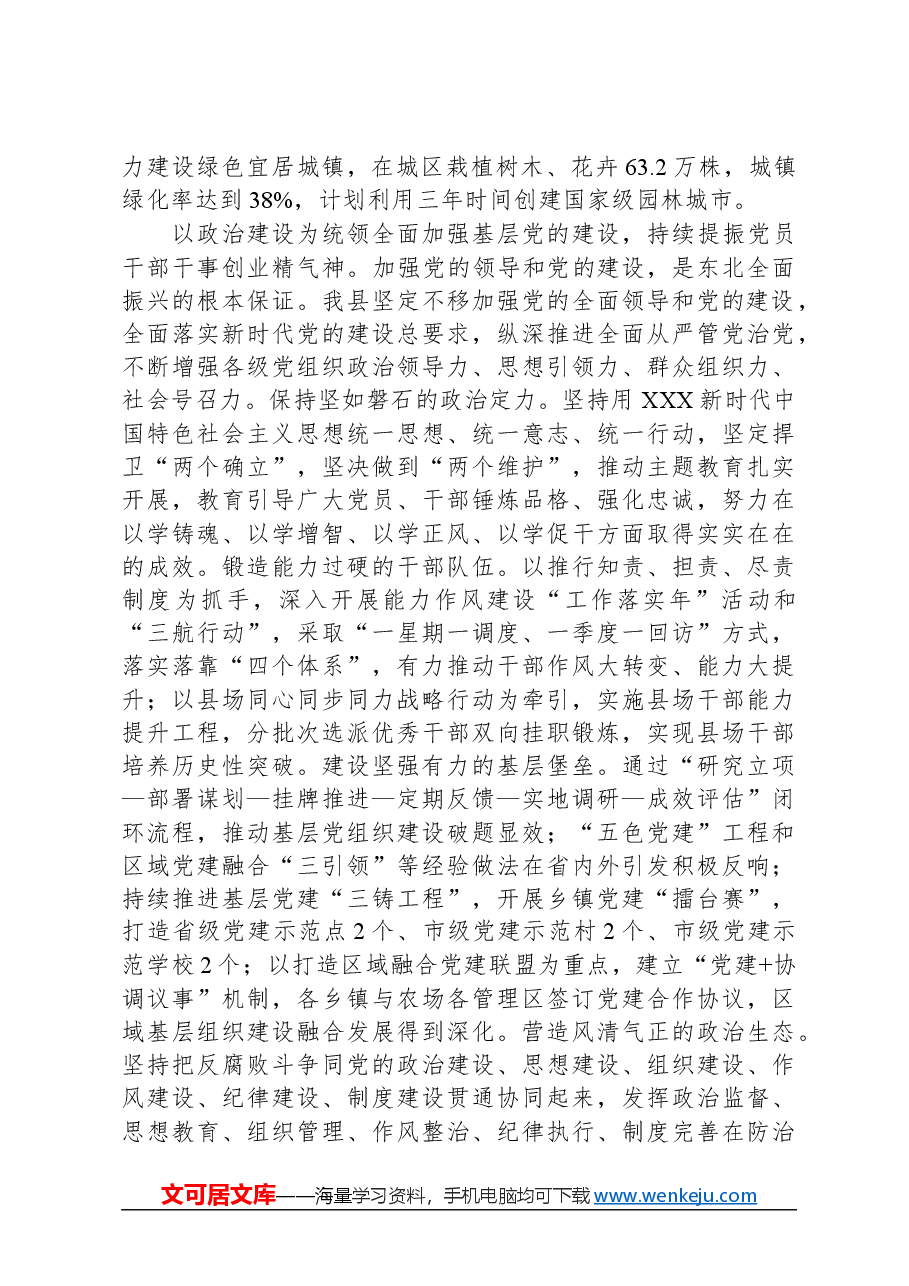 在2024年县域经济高质量发展座谈会上的交流发言.docx,第3页预览