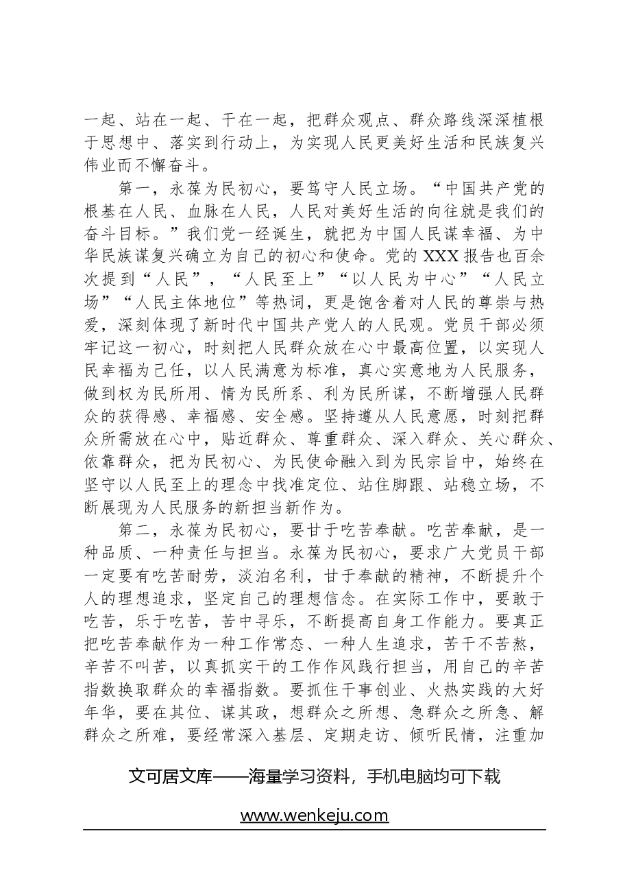 廉政党课：坚定理想信念，坚守使命追求，以身作则涵养清廉政风.docx，第4页预览
