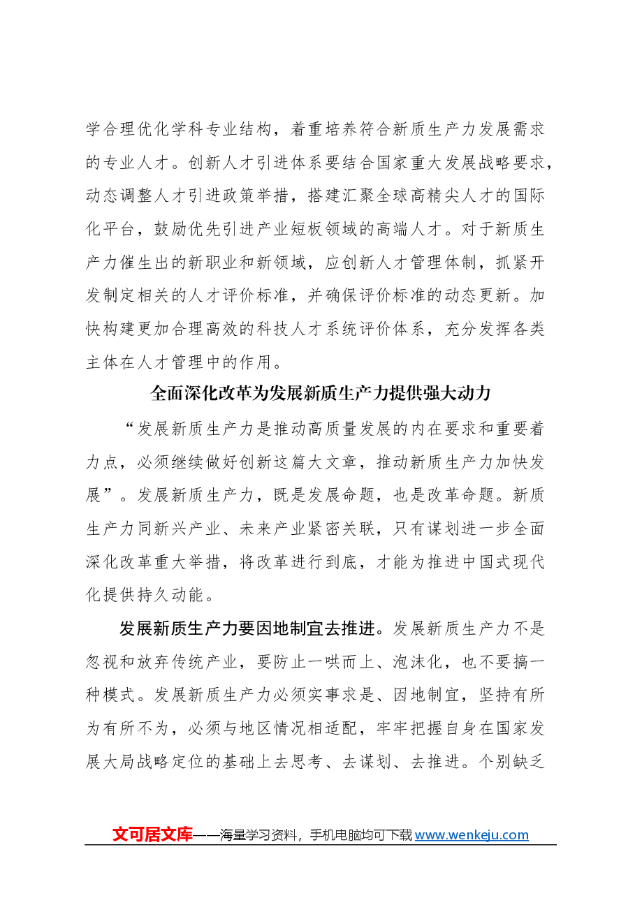 (10篇)新质生产力理论文稿汇编.docx,第4页预览