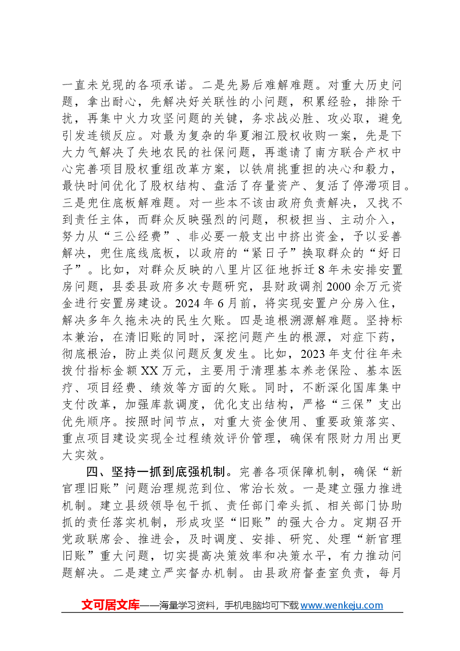 全市治理“新官不理旧账、政策不兑现”问题专项行动推进会上的汇报发言.docx,第3页预览