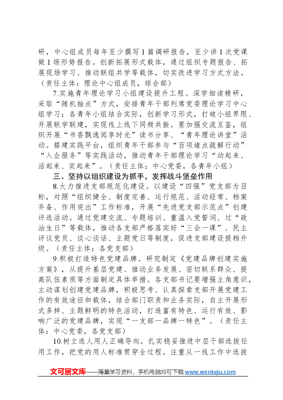 单位2024年党建工作要点.docx,第3页预览
