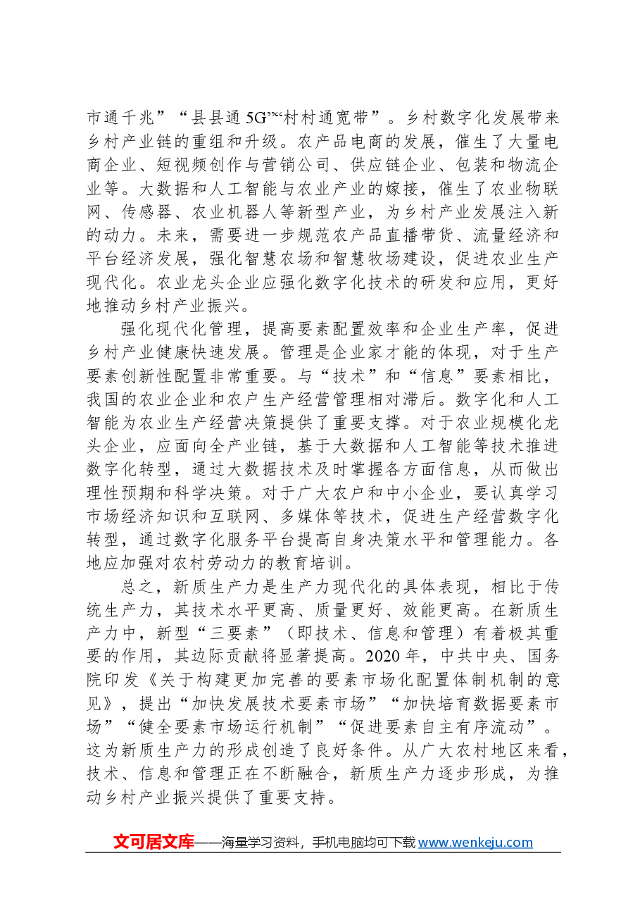 科技助力促进乡村产业振兴.docx,第2页预览