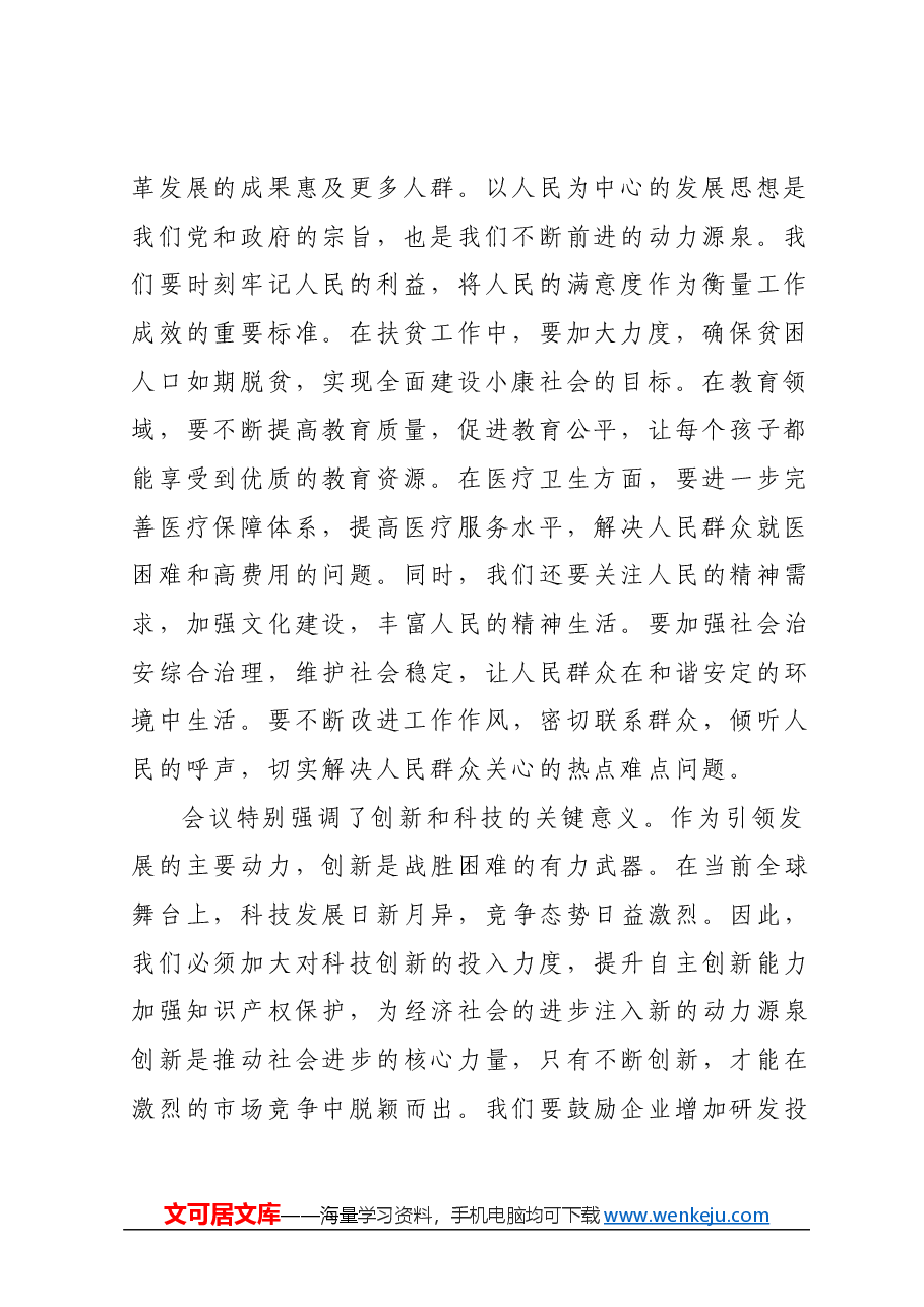 学习两会精神心得体会01.docx,第2页预览