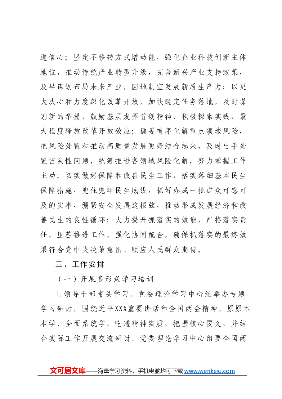学习宣传贯彻2024年全国两会精神精神的实施方案.docx，第3页预览