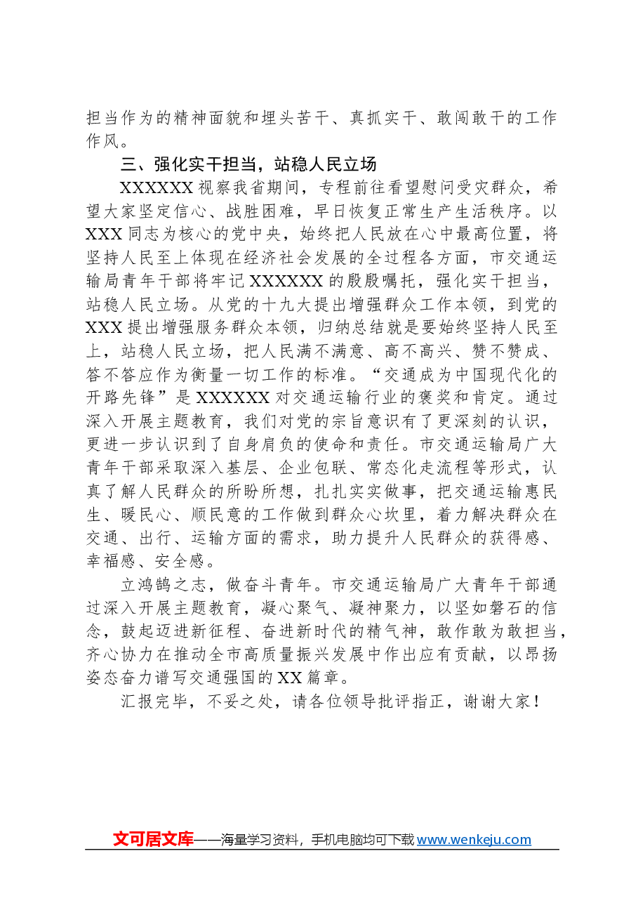 市交通运输局在2024年青年理论学习小组工作座谈会上的交流发言.docx,第3页预览