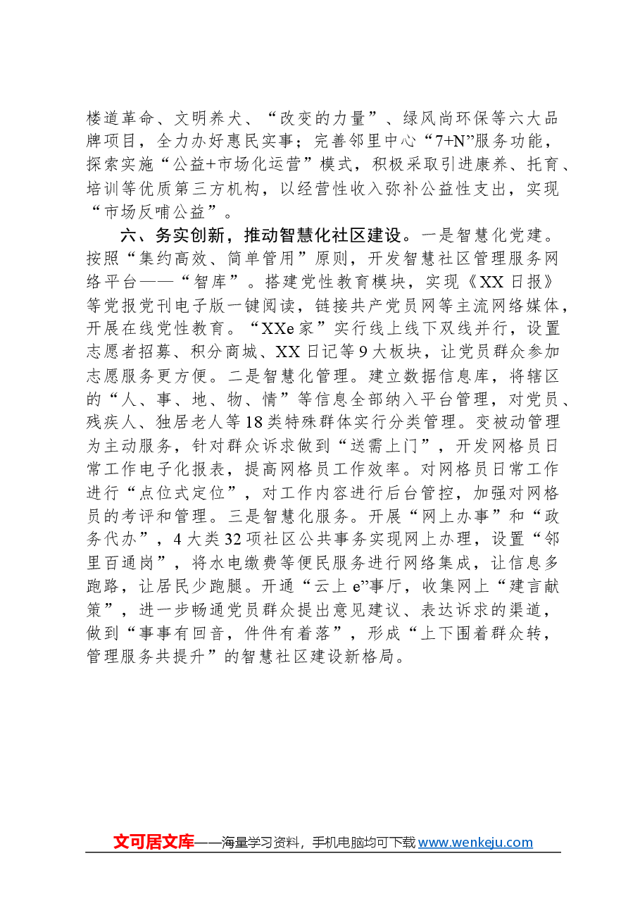 党建工作座谈会发言材料.docx,第4页预览