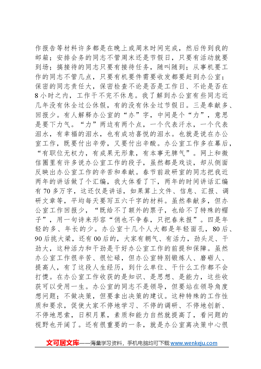 在区委办党支部党课上的讲稿.docx,第3页预览