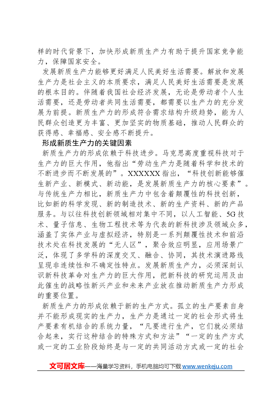 推动新质生产力加快发展.docx,第2页预览
