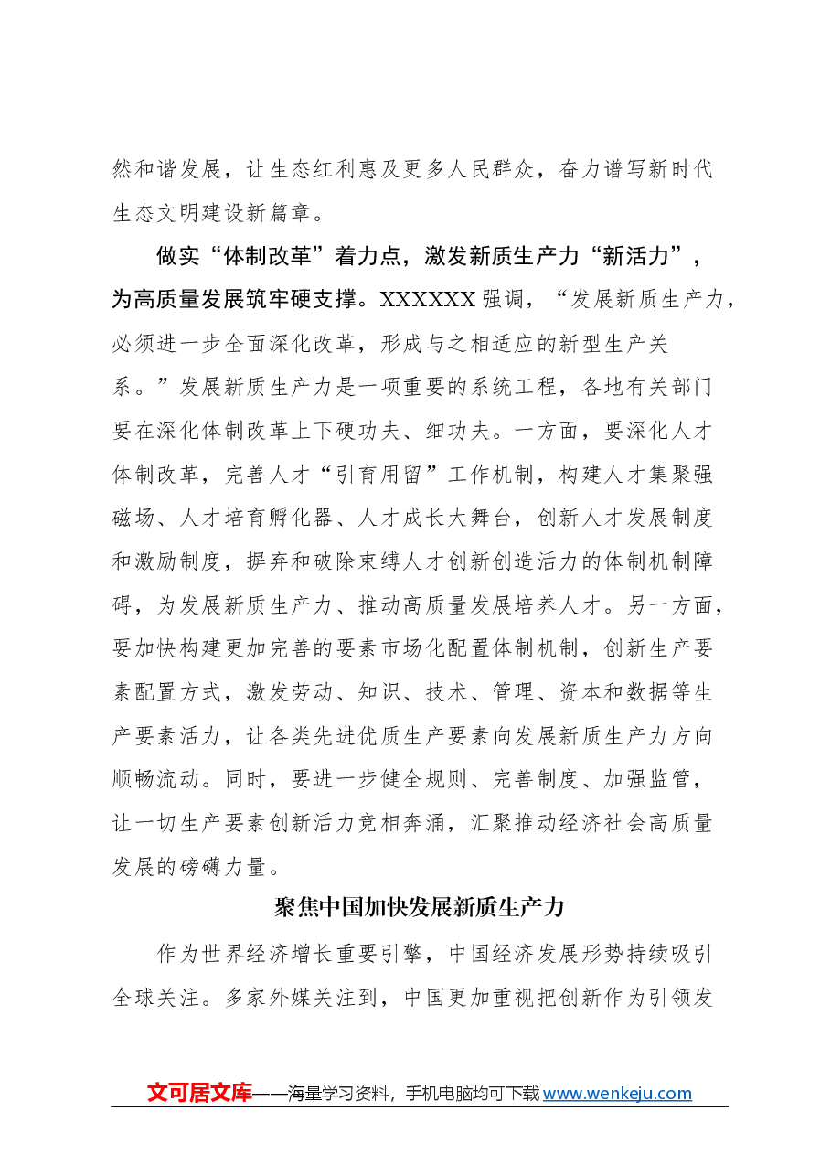 (6篇)新质生产力评论汇编.docx,第3页预览