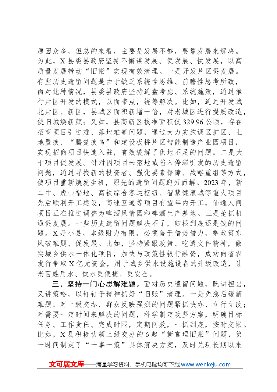 全市治理“新官不理旧账、政策不兑现”问题专项行动推进会上的汇报发言.docx,第2页预览