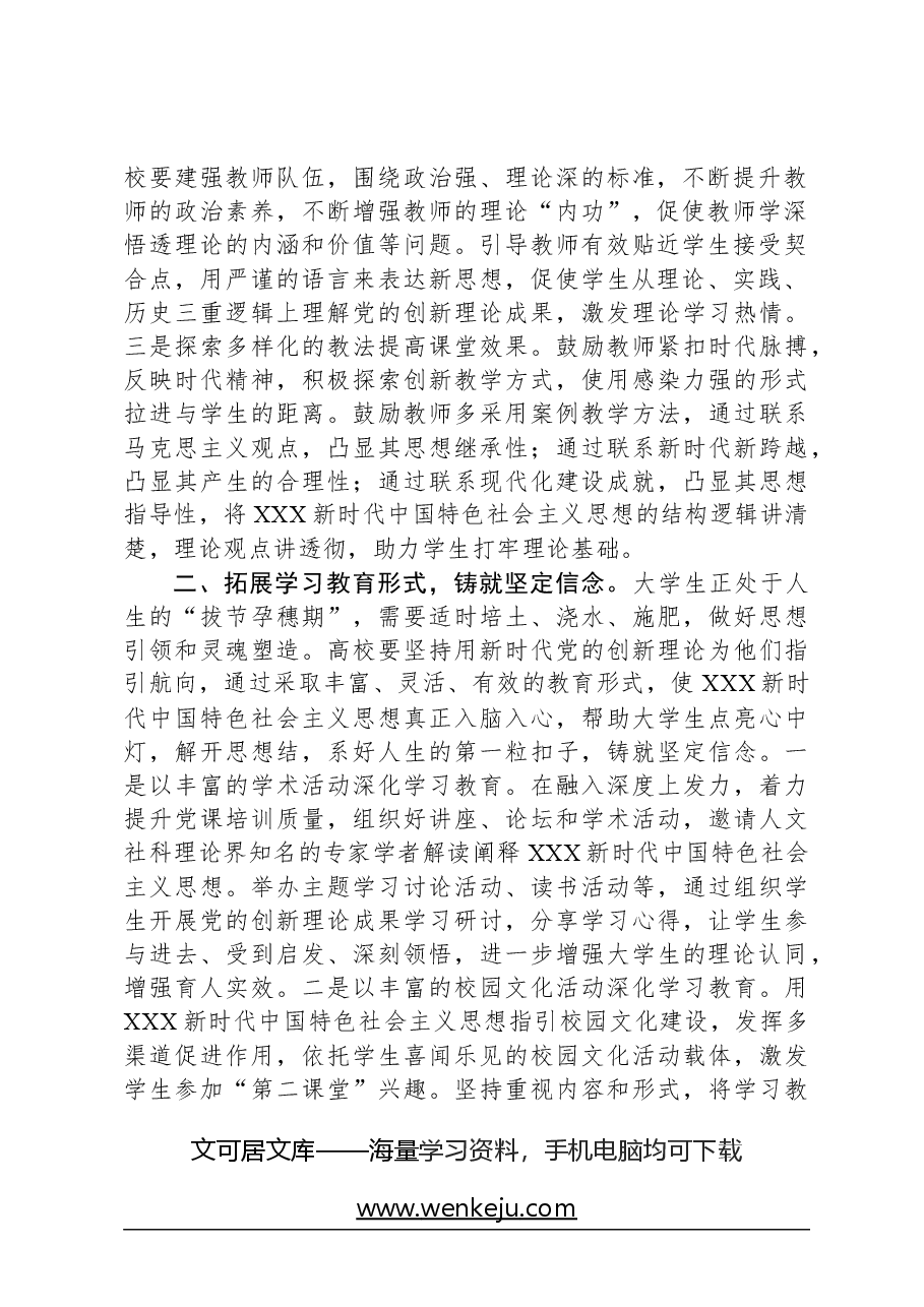 思政课:落实立德树人根本任务努力培养担当民族复兴大任的时代新人.docx,第2页预览