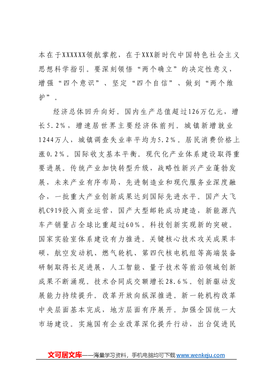 支部书记全国两会宣讲稿:深入学习全国两会精神,强化工作责任感、紧迫感,以优异成绩迎接新中国成立75周年.docx,第3页预览