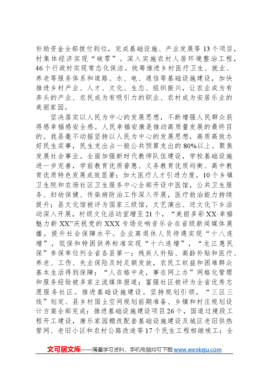 在2024年县域经济高质量发展座谈会上的交流发言.docx,第2页预览