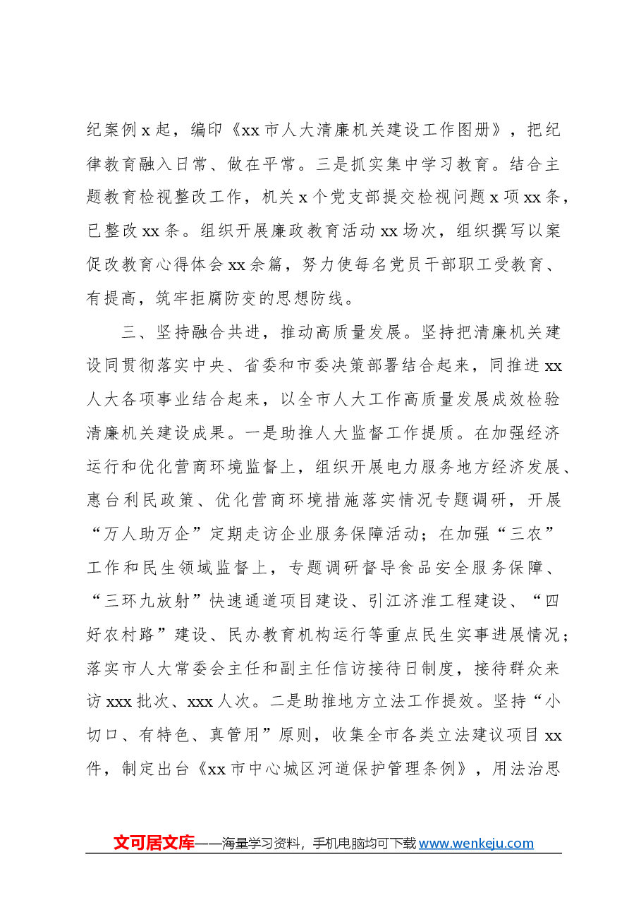 (7篇)在清廉机关建设工作推进会上的汇报发言材料汇编.docx,第3页预览