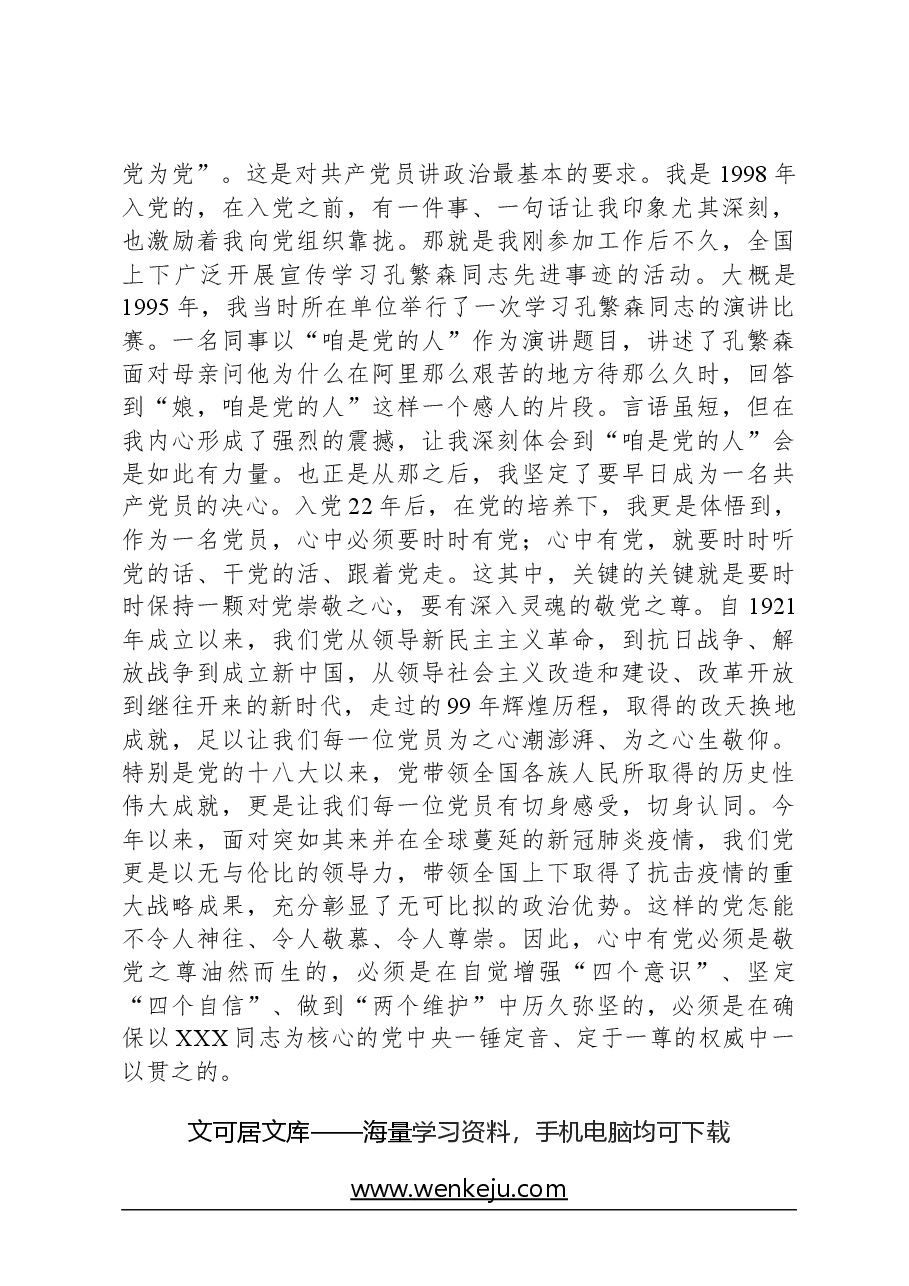 党课讲稿:当好讲政治的排头兵做好“三服务”的实干者.docx,第2页预览