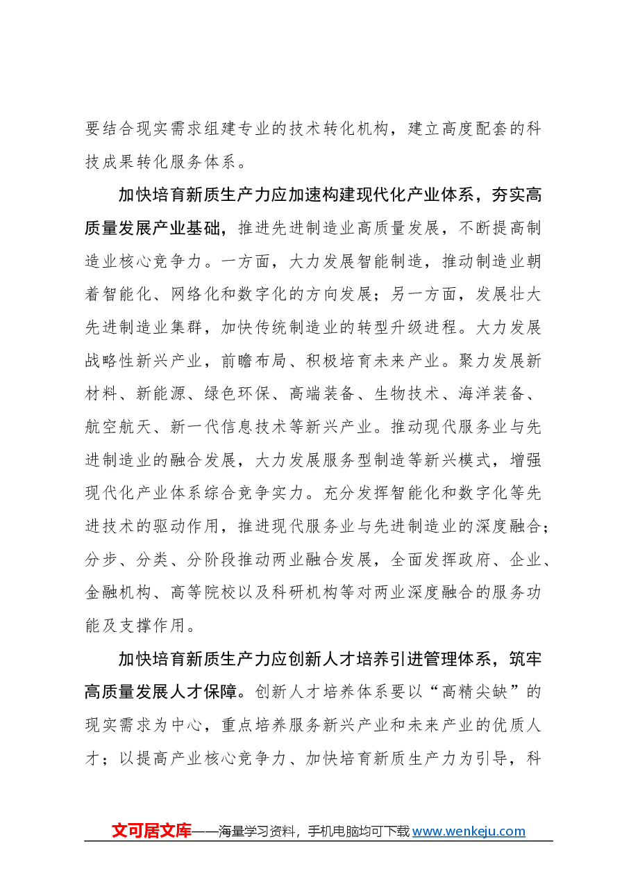 (10篇)新质生产力理论文稿汇编.docx,第3页预览