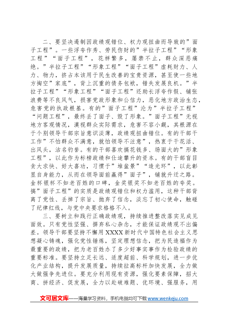 在理论中心组上关于牢固树立正确政绩观的交流发言.docx,第2页预览