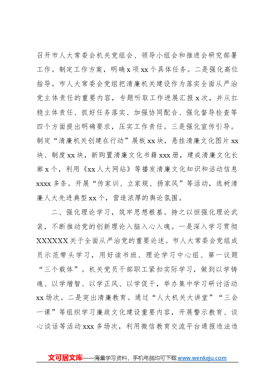 (7篇)在清廉机关建设工作推进会上的汇报发言材料汇编.docx,第2页预览