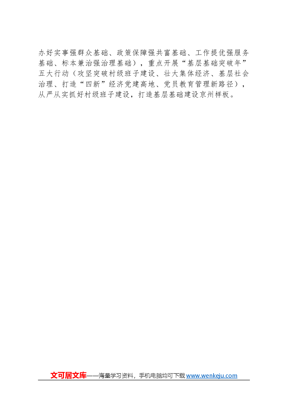 区委书记交流发言:以彻底自我革命精神推进全面从严治党.docx,第3页预览