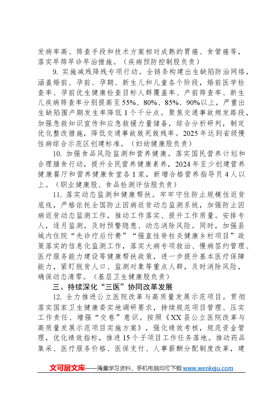 2024年XX县卫生健康工作要点.docx，第4页预览
