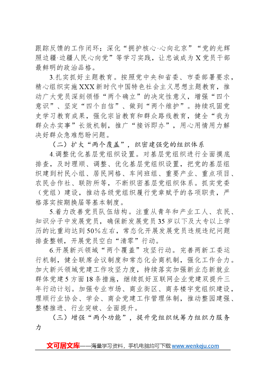 县2024年基层党建工作总体方案.docx,第2页预览
