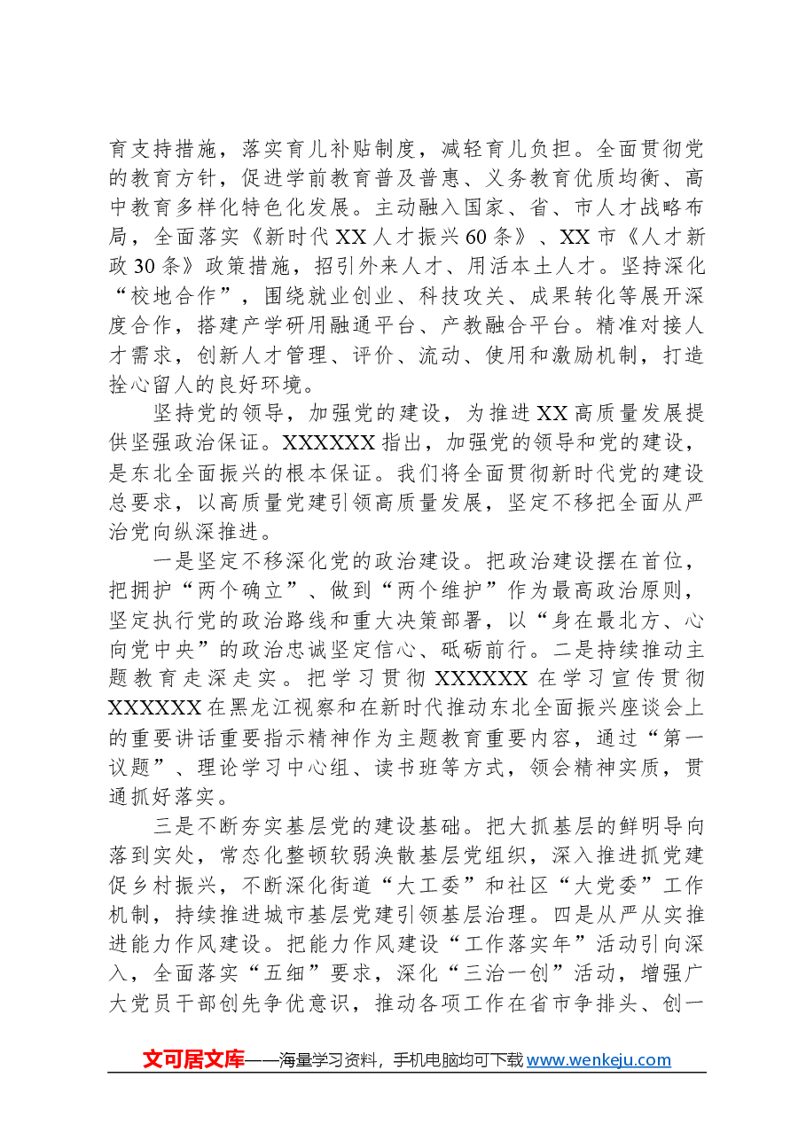 在2024年县(市、区)党委主要领导座谈会上的交流发言.docx,第4页预览