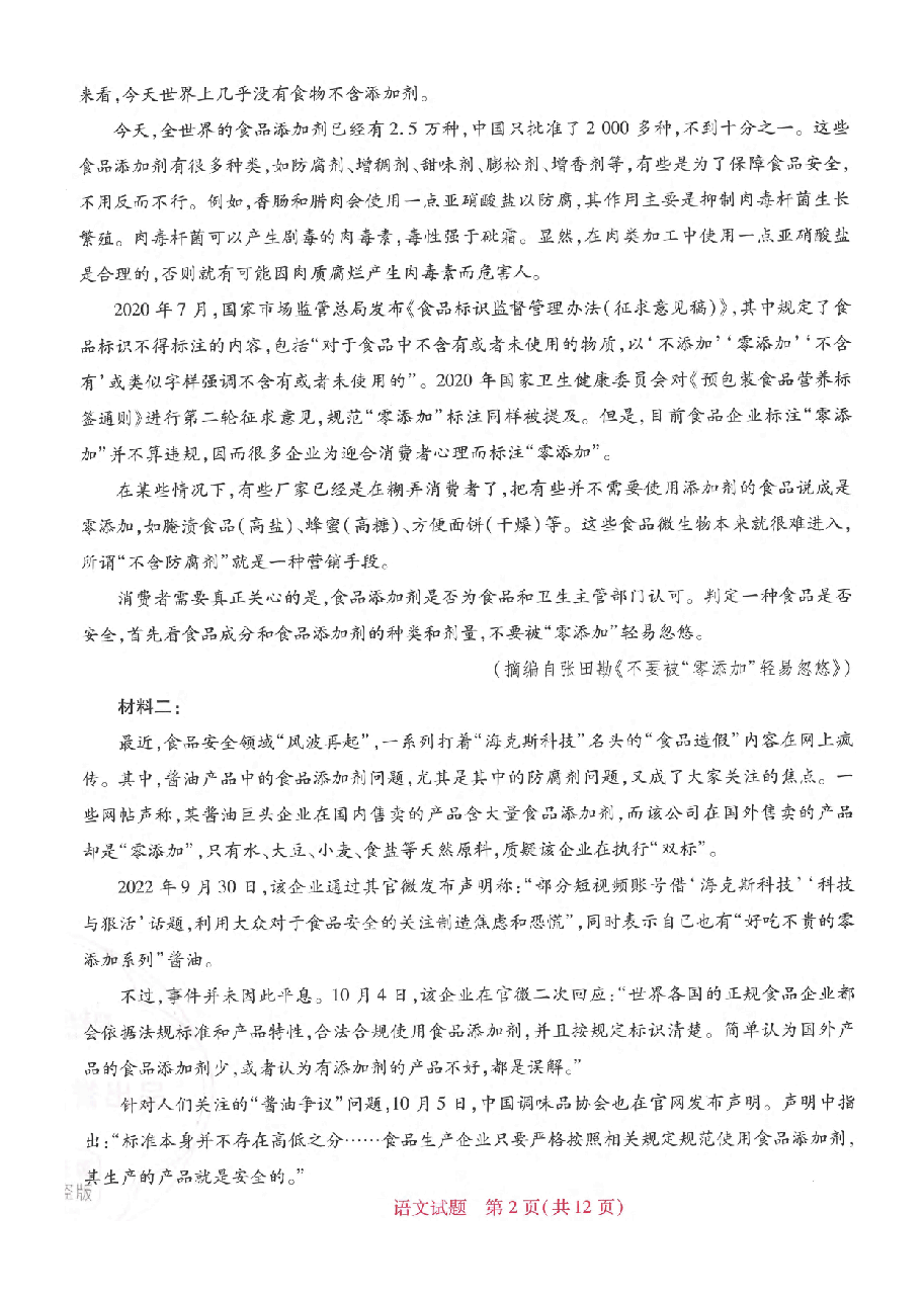 《 高考押题卷》新高考:语文.pdf,第2页预览