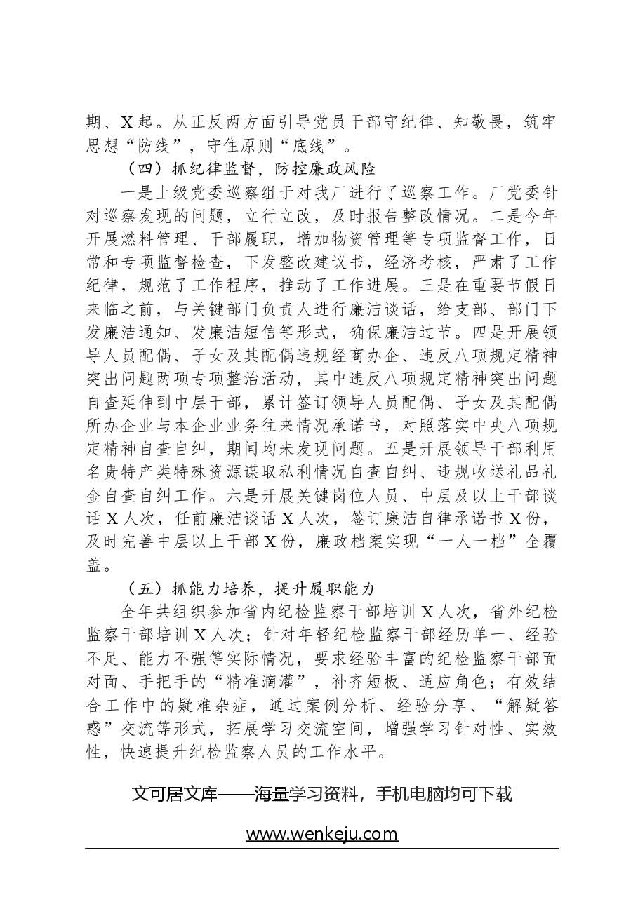 国企2024年党风廉政建设工作报告.docx,第2页预览
