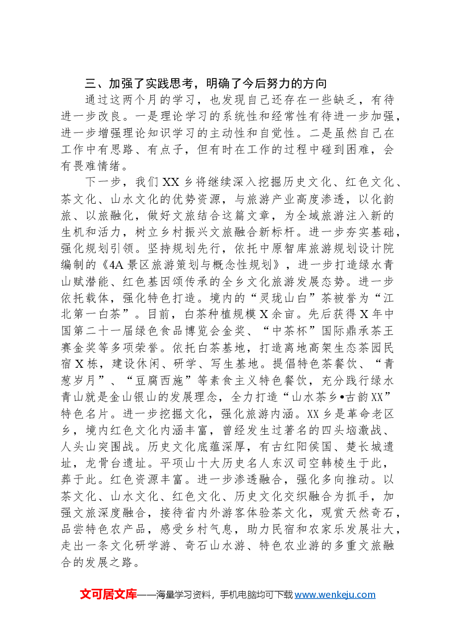 党校学习个人研修报告.docx,第3页预览