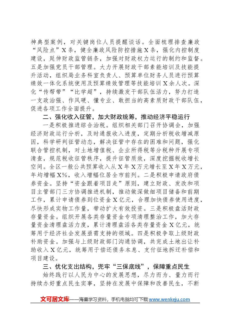 财政局三年工作总结.docx,第2页预览