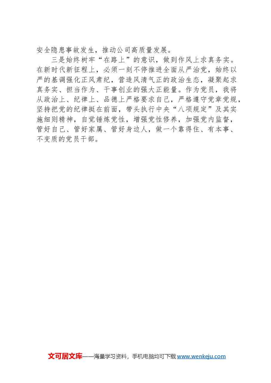 在党委会上的学习研讨发言.docx,第3页预览