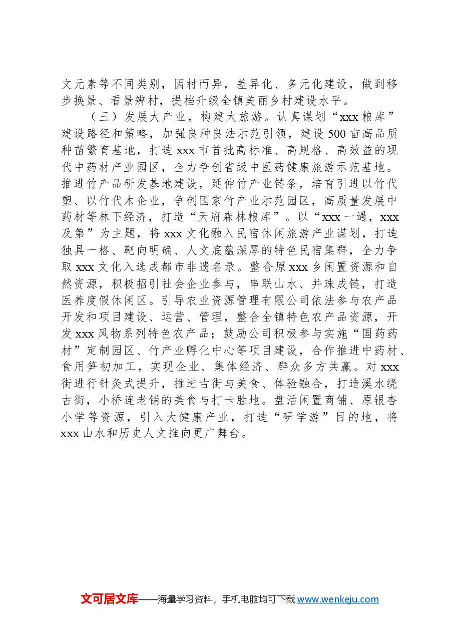 在赴浙江省考察学习座谈会上的发言材料.docx,第4页预览