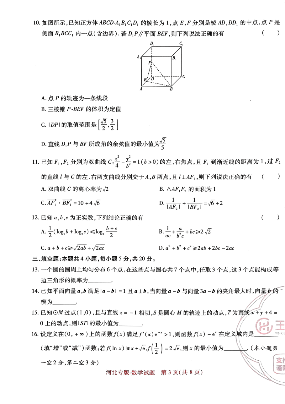 高考押题卷2023--河北专版数学.pdf,第3页预览