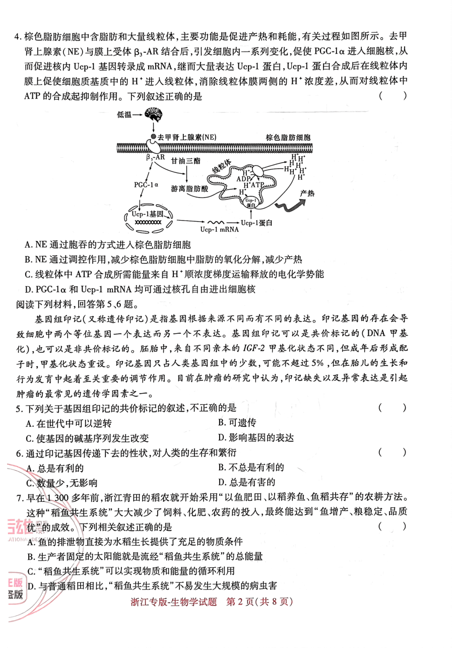 高考押题卷2023--浙江专版-生物学.pdf,第2页预览