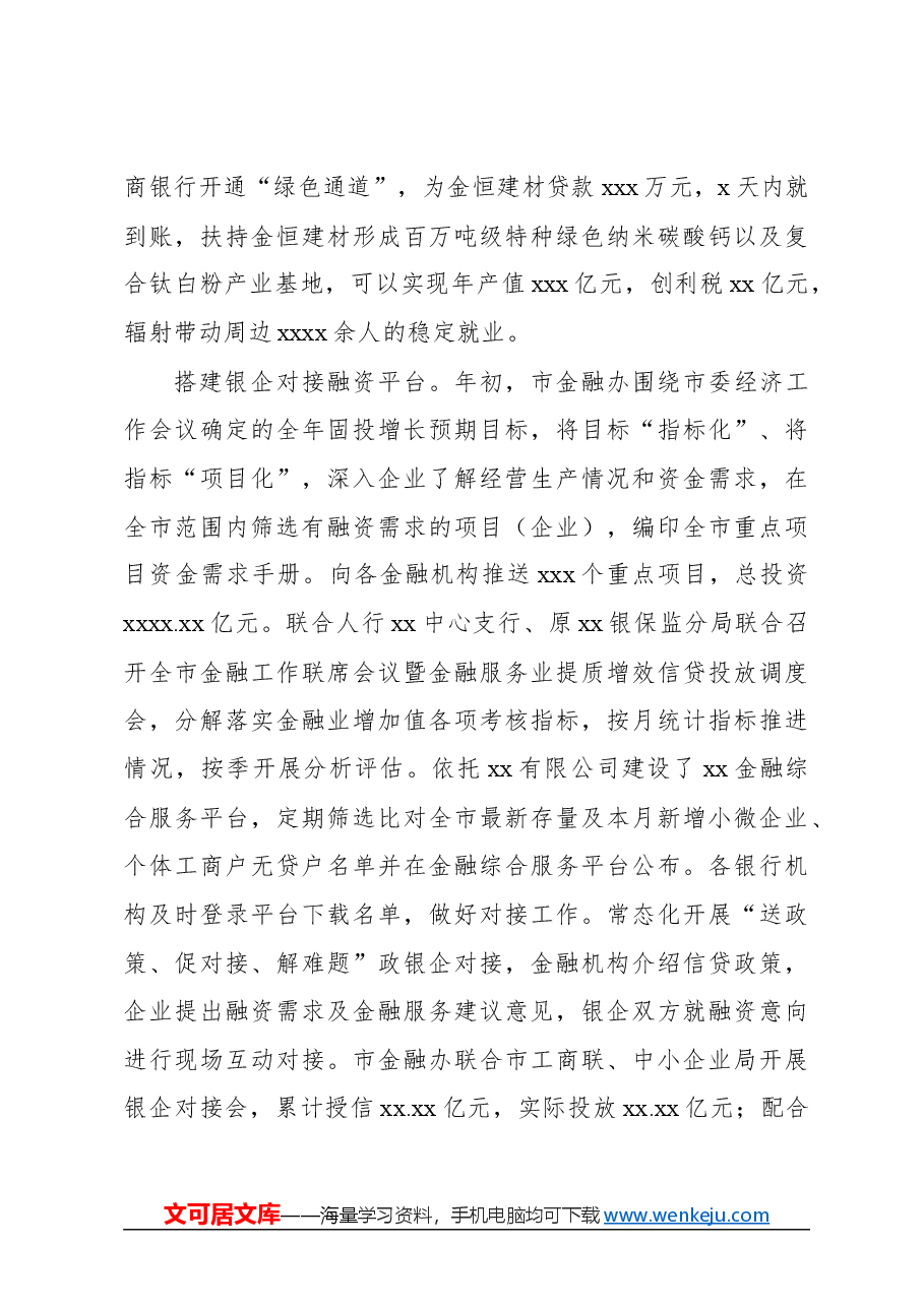 2023年金融工作总结汇报材料.docx,第4页预览