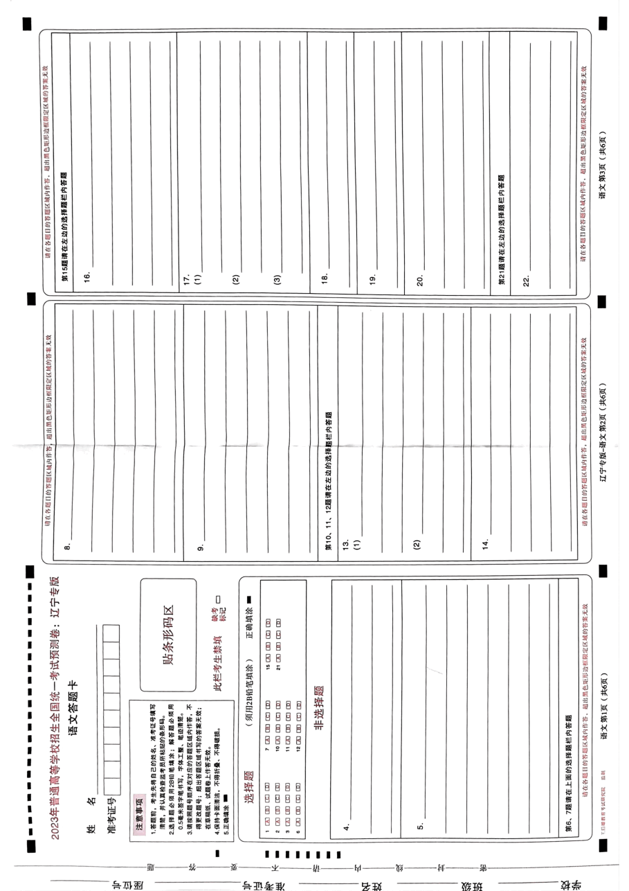 高考押题卷2023-辽宁专版-答题卡.pdf,第1页预览