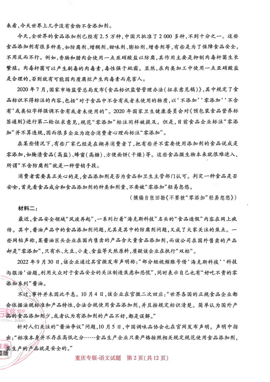 高考押题卷2023-重庆专版-语文.pdf，第2页预览