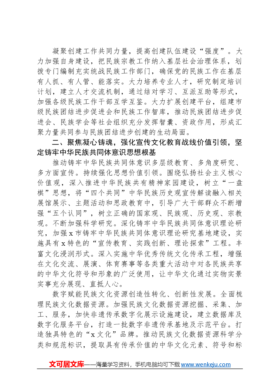 在2024年市委民族工作会议上的讲话.docx,第2页预览