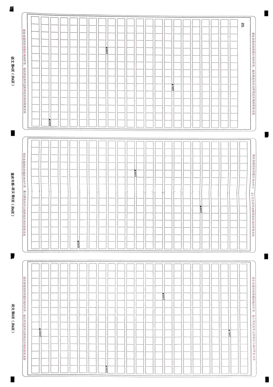 高考押题卷2023-重庆专版-答题卡.pdf,第2页预览
