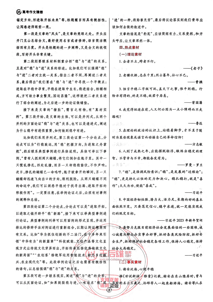 高考押题卷2023高考作文十大猜想(通用).pdf,第3页预览