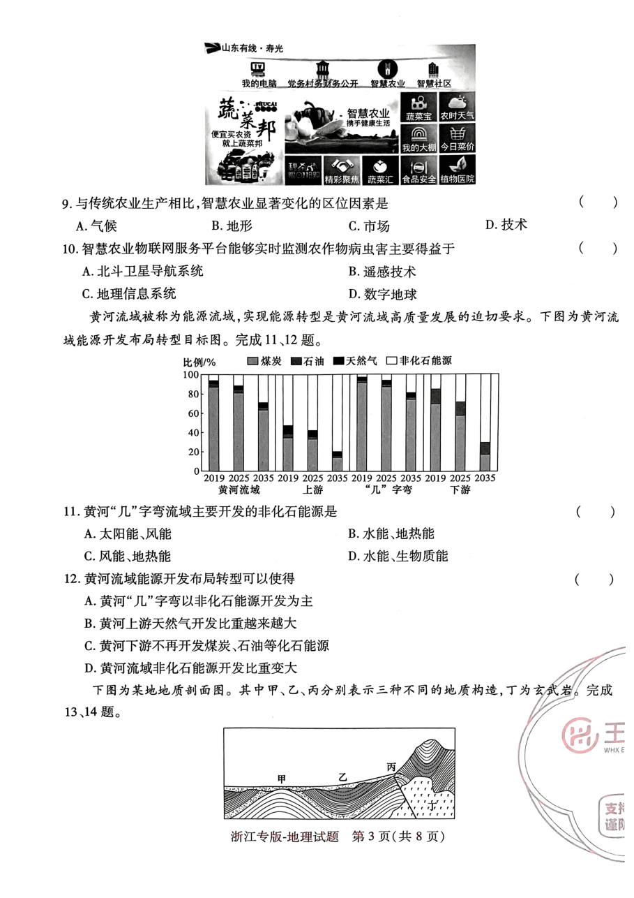 高考押题卷2023--浙江专版-地理.pdf，第3页预览