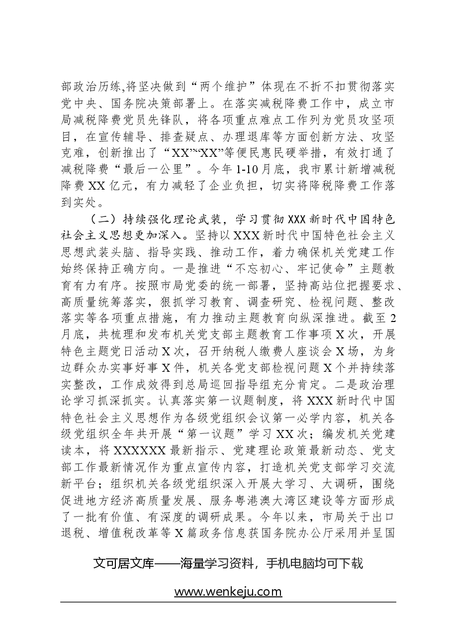 2024年党建和党风廉政建设工作情况报告.docx,第2页预览