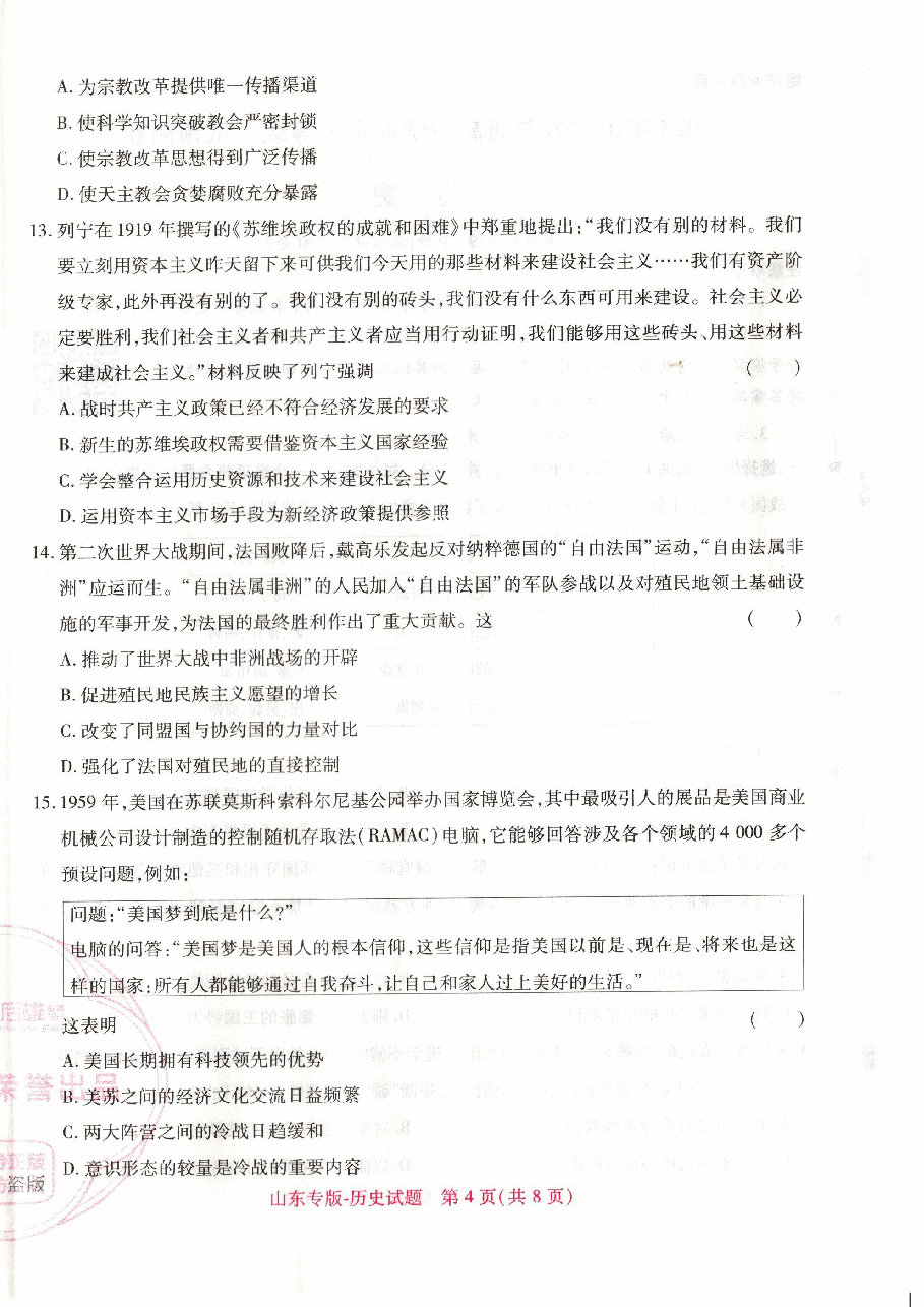 高考押题卷历史.pdf,第4页预览