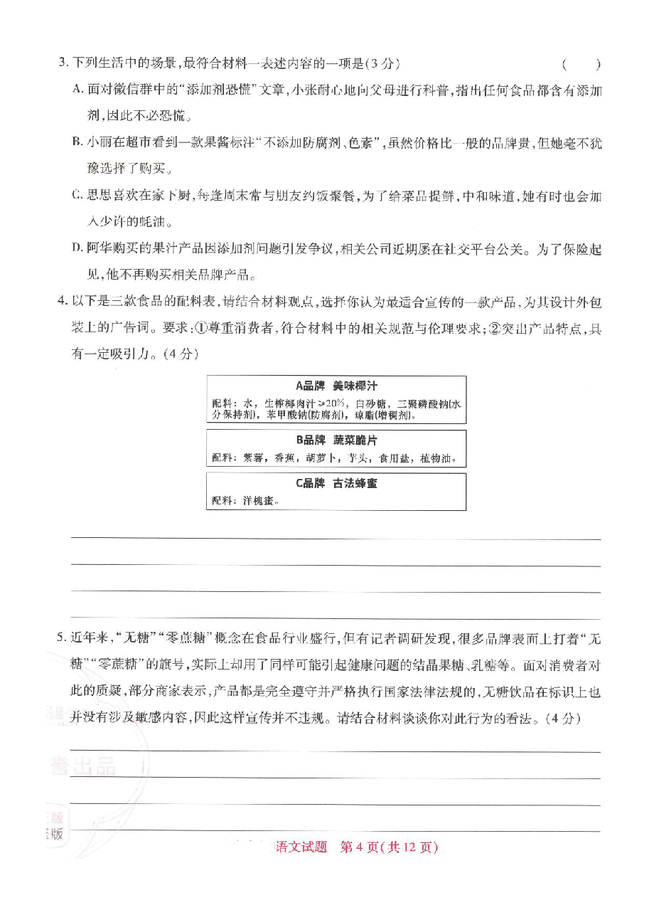 《 高考押题卷》新高考:语文.pdf,第4页预览