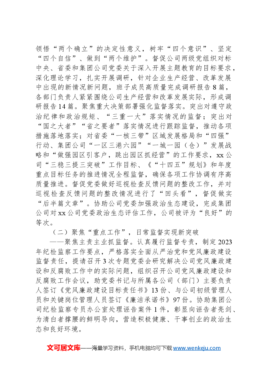xx公司党风廉政建设和反腐败工作报告.docx,第2页预览