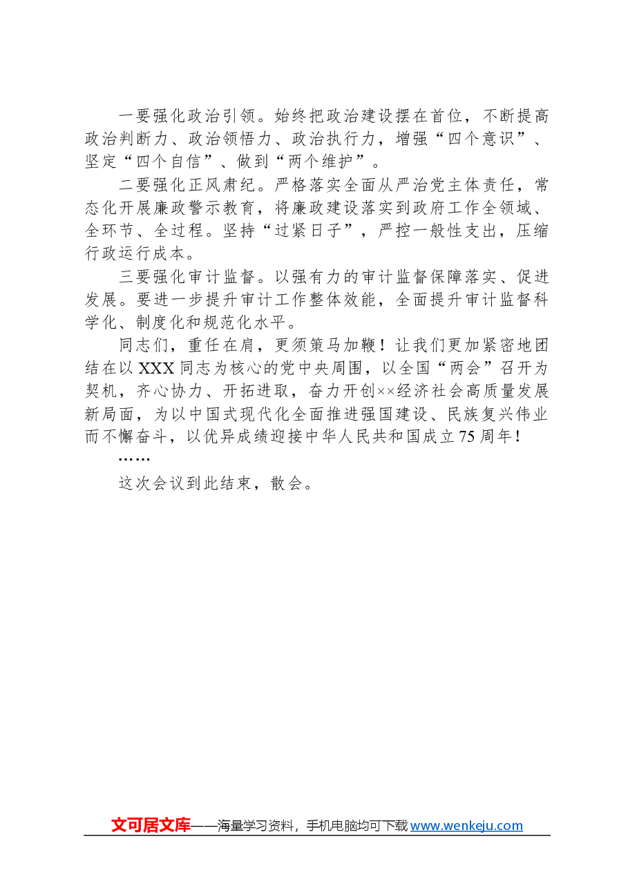 2024年在学习贯彻全国“两会”精神会议上的讲话.docx，第4页预览