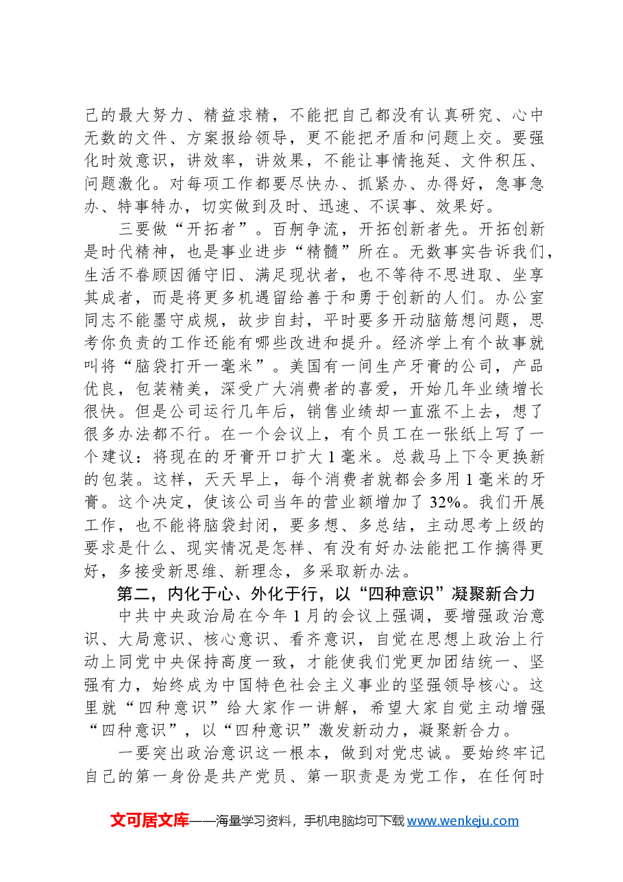 在办公室“职工大讲堂”上的讲话.docx,第4页预览