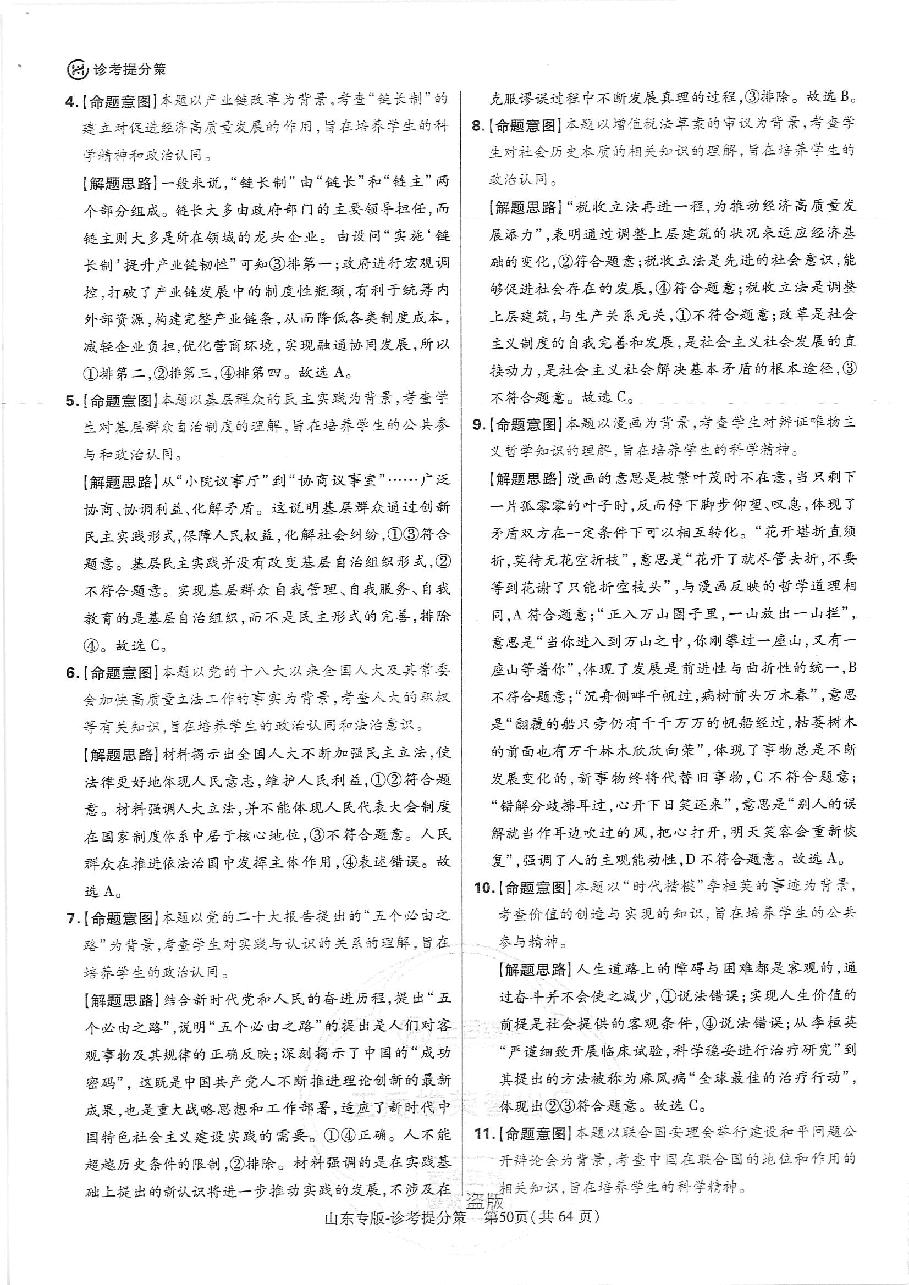 高考押题卷政治答案.pdf,第3页预览