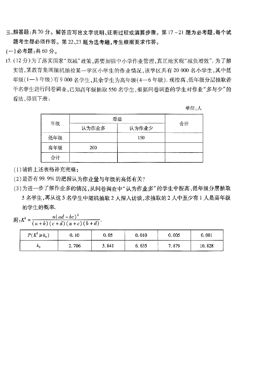 高考押题卷2023-全国卷 (老教材)文科数学.pdf,第4页预览