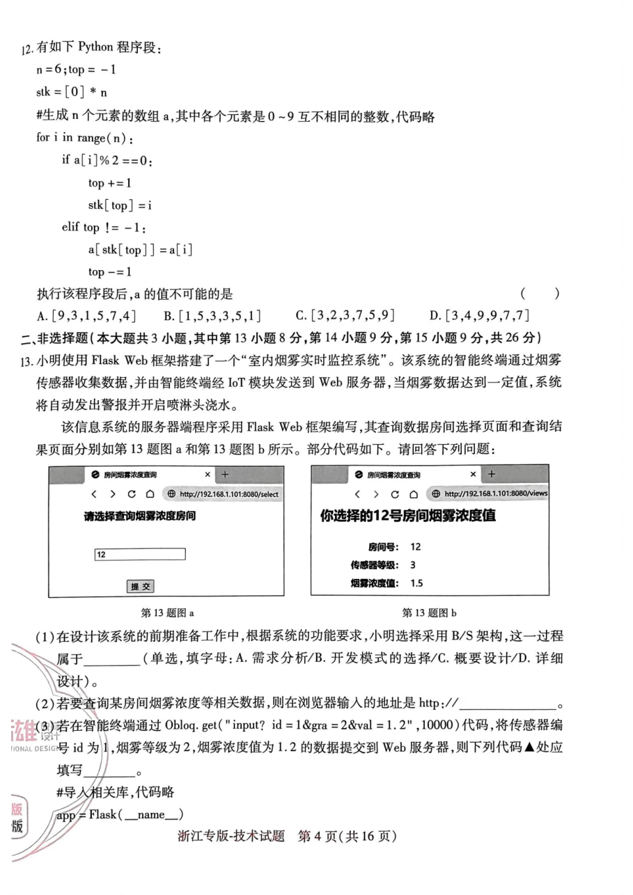 高考押题卷2023--浙江专版-技术.pdf，第4页预览